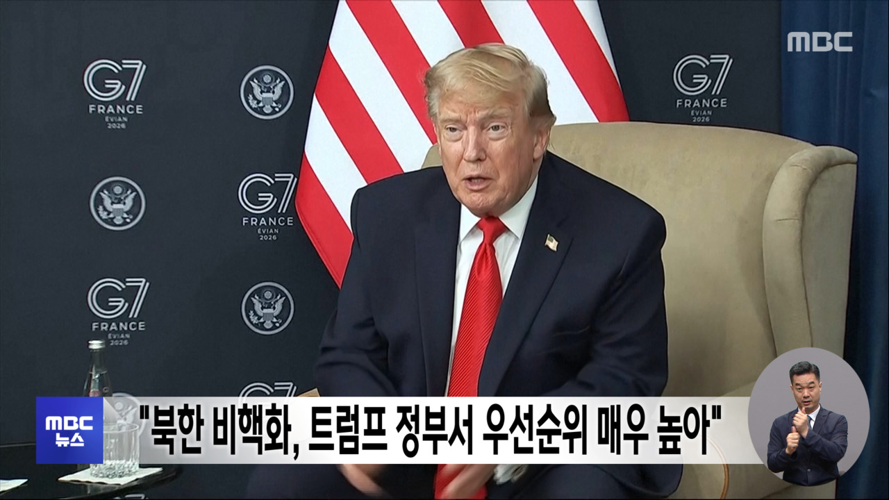 "북한 비핵화 트럼프 정부서 우선순위 매우 높아"