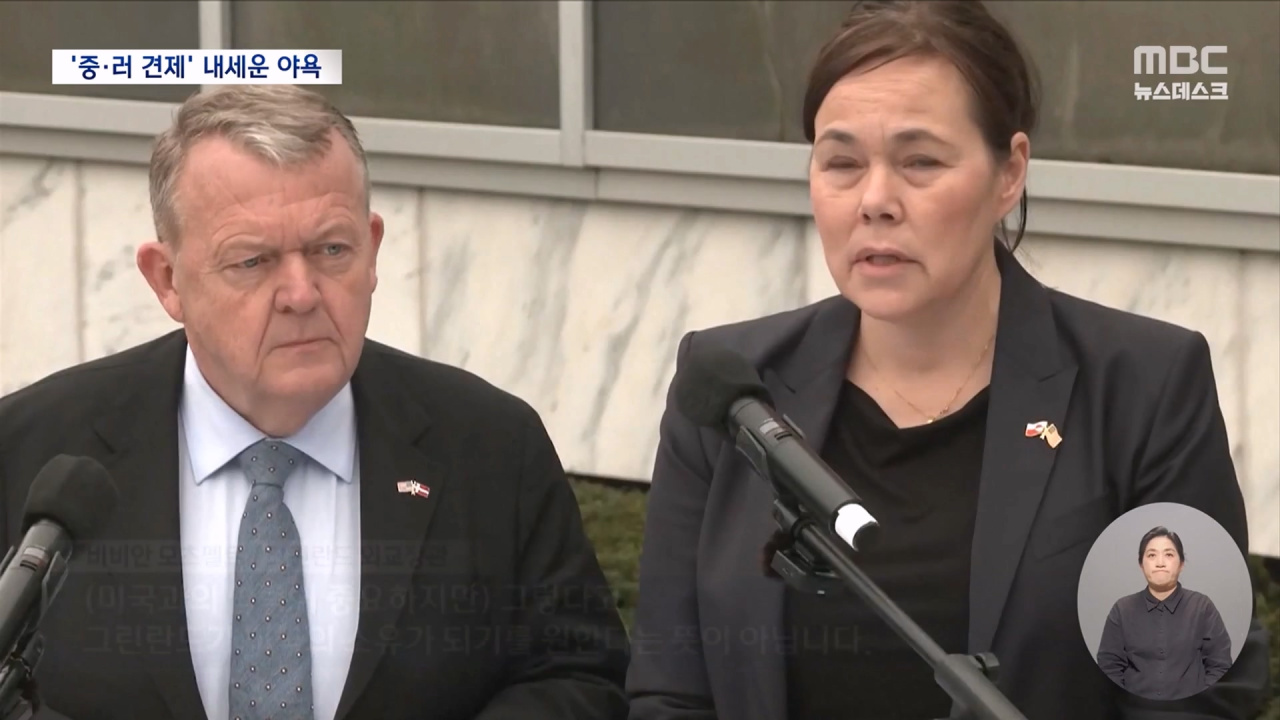 "병합 거부"에도 트럼프 "개썰매 2개로는 중국 러시아 대응 못해"