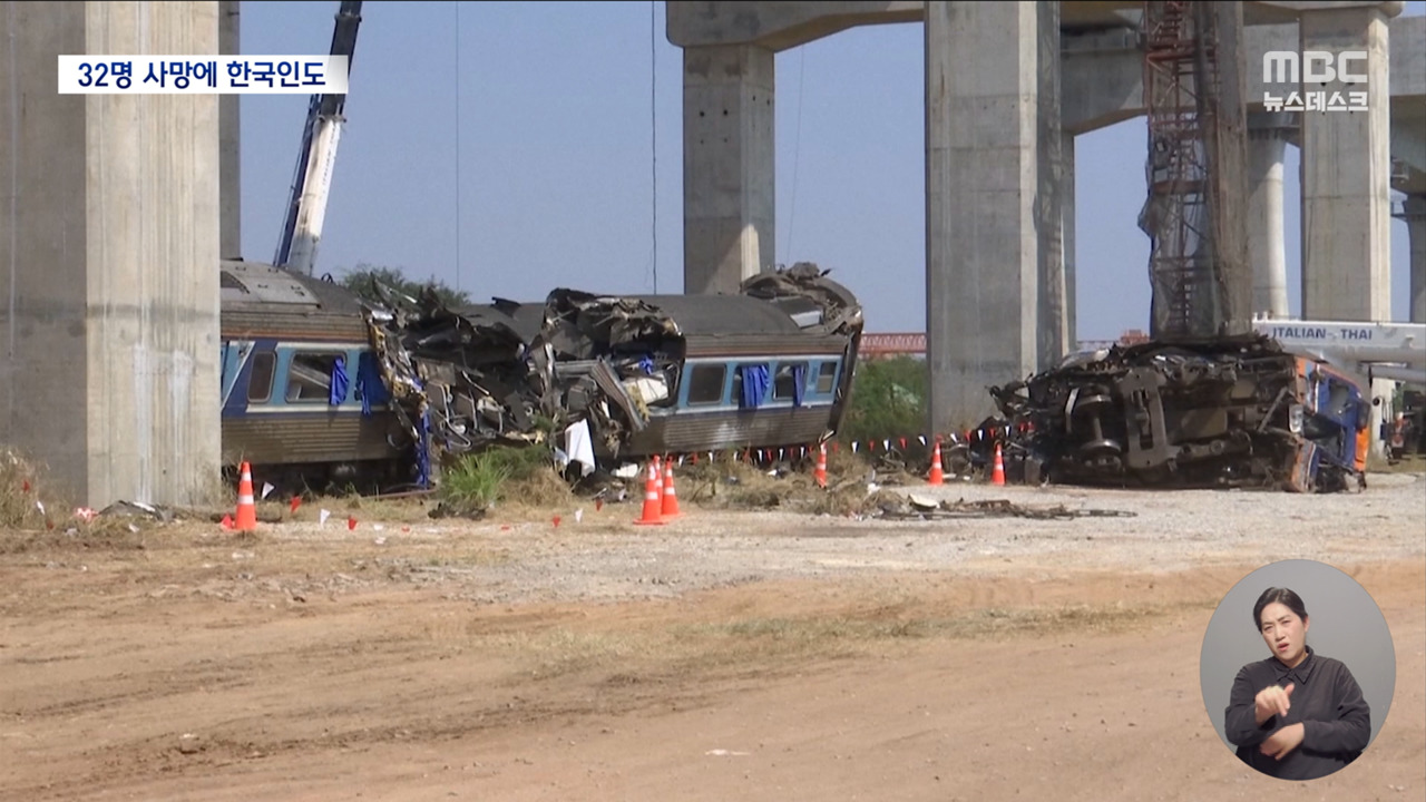 무너진 크레인에 달리던 열차 탈선새신랑 한국인 남성 참변