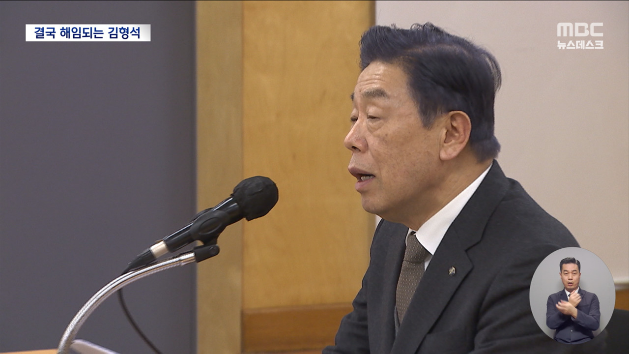 임기 내내 논란갈등 1년 반 만에 해임"독립기념관 시민 품으로"