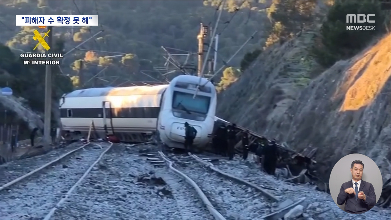 스페인서 마주 오던 고속열차 2대 충돌‥"수십 명 사망"