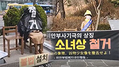 경찰 비웃는 소녀상 철거 집회‥허점 노린 모욕