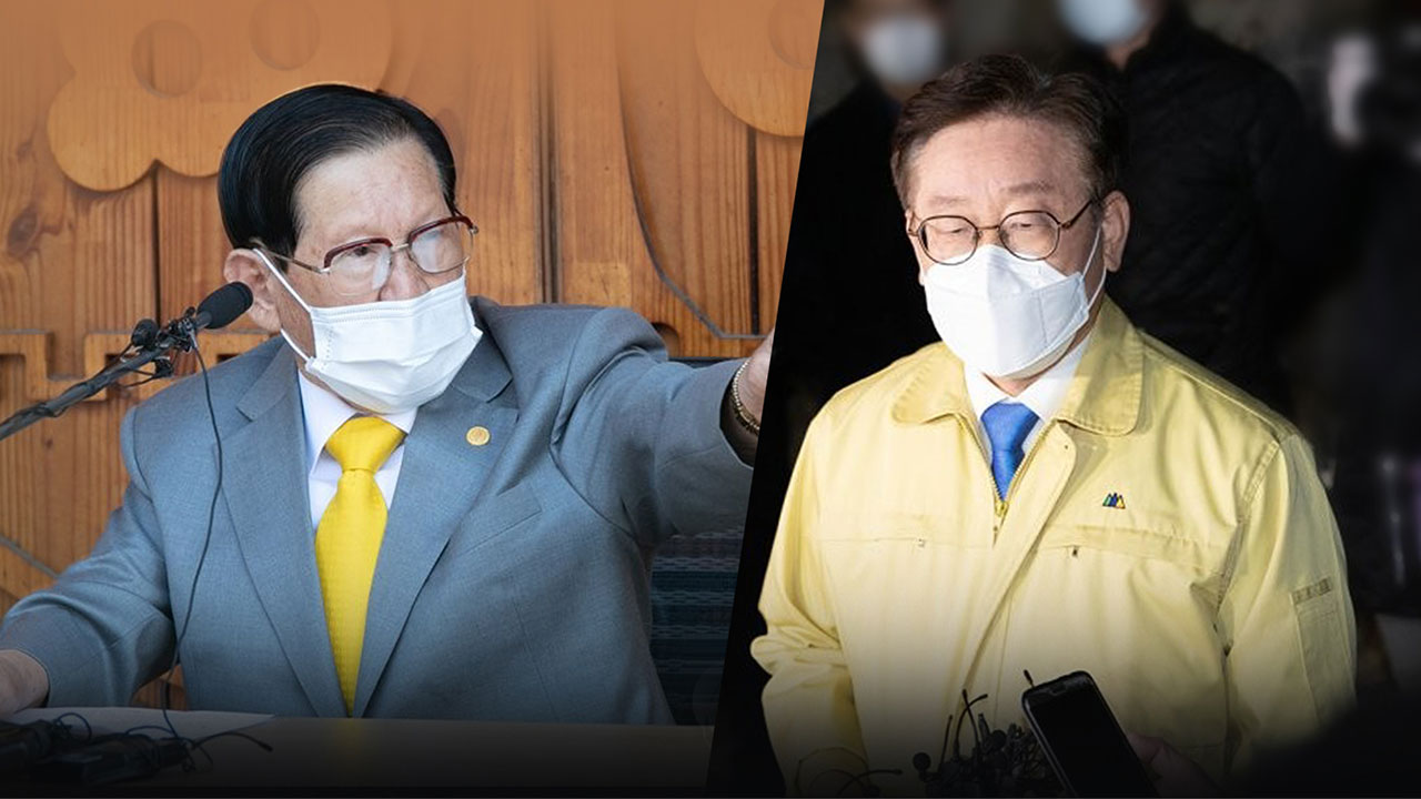 [단독] "이재명 엄청난 손해 볼 것"‥이만희는 왜 이재명에 격노했나