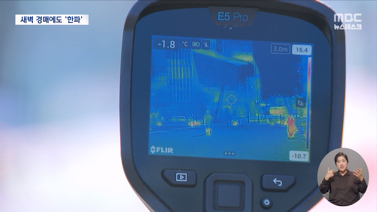 열화상 카메라로 길거리 찍어보니"냉장고도 필요 없는 추위"