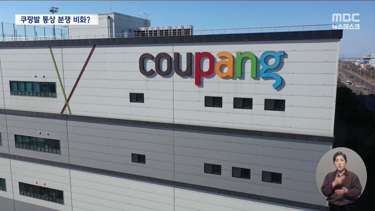 쿠팡 국제소송으로 번지나또 다른 의도는