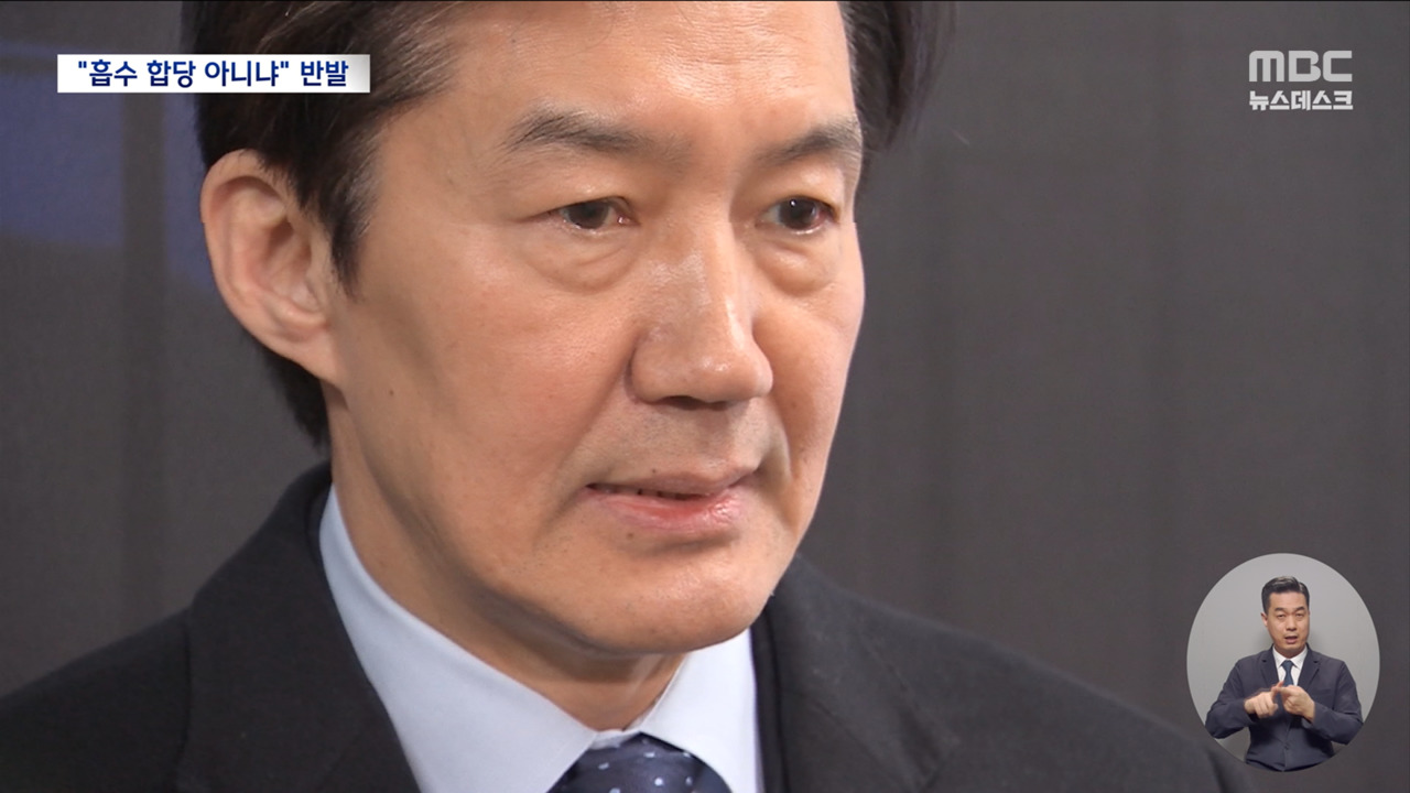 "민주당에 잘 섞일 것""흡수 합당 안 돼" 합당 기싸움