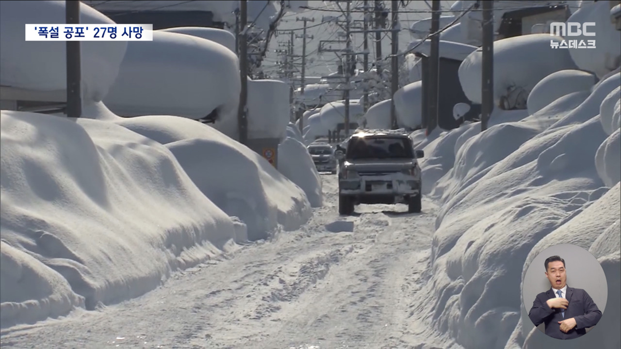 일본 폭설 뉴스 화면