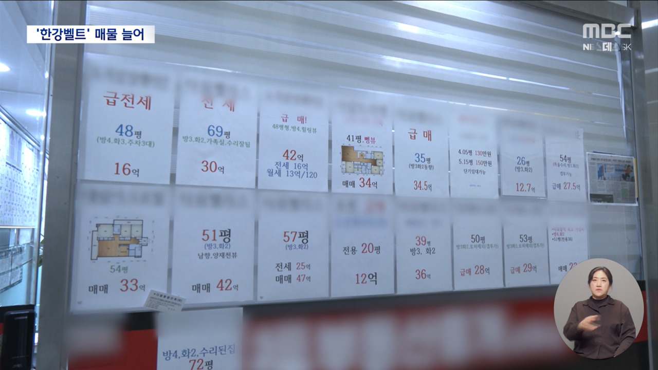 집주인들 발등에 불 떨어짐? 강남 매물 쏟아진다