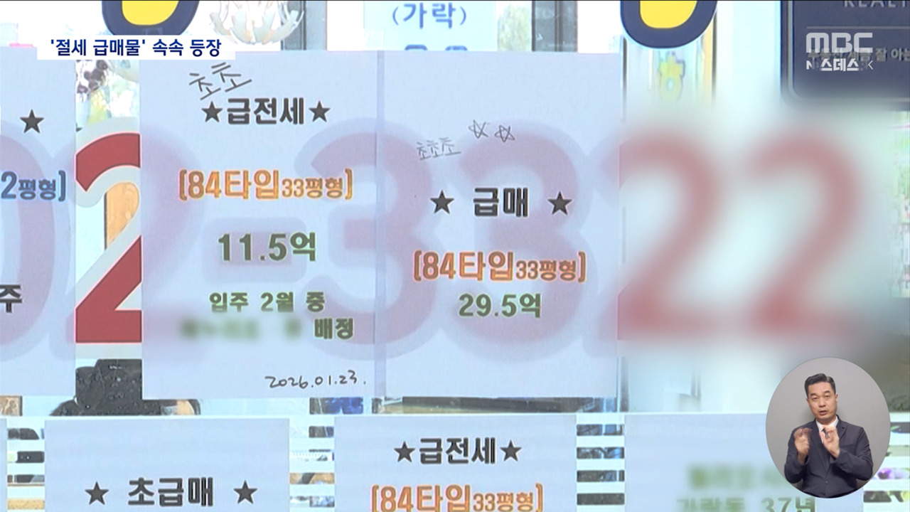 강남 아파트 '초초초급매' 떴다! 집값 진짜 잡히나?