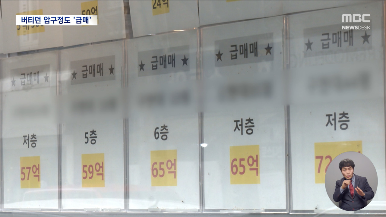 압구정 집주인들도 못 버티고 급매 던진다고? ㄷㄷ