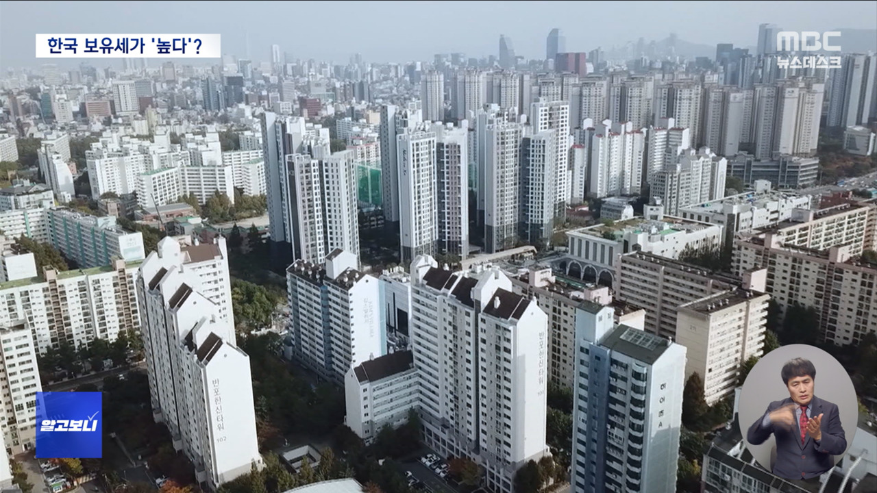 알고보니한국부동산보유세이미높다