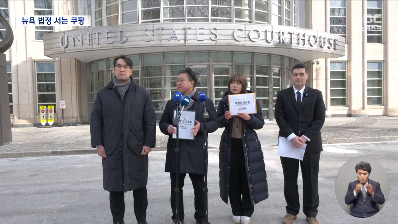 쿠팡 5만원 쿠폰 뿌리더니 미국에서 집단소송 당함 ㄷㄷ