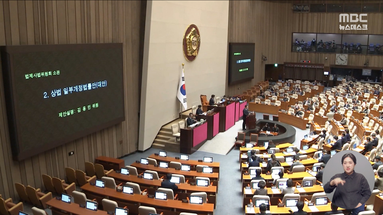 국회 상법개정안 및 자사주 소각 의무화 관련 보도 화면