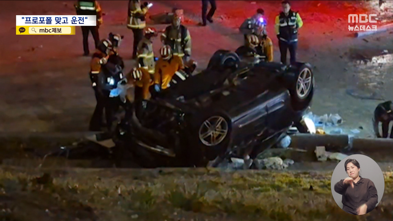 반포대교 포르쉐 추락 관련 MBC 보도 이미지