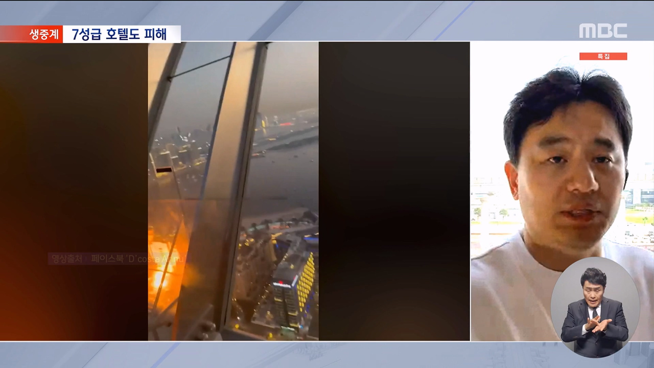 두바이 놀러간 덬들 갠찮아? 공항이랑 7성급 호텔도 폭격 피해 입었대 ㄷㄷ