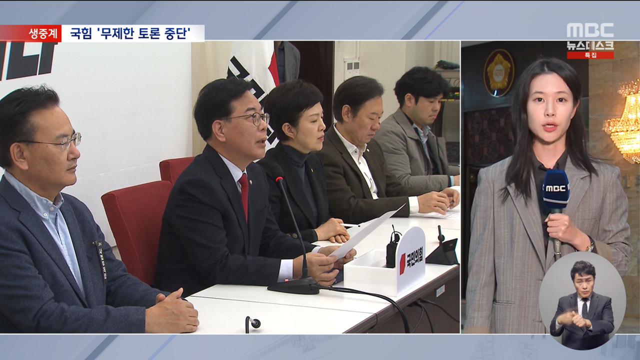 国民の力、フィールバー突然中断「TK統合法処理してほしい」‥が視覚国会