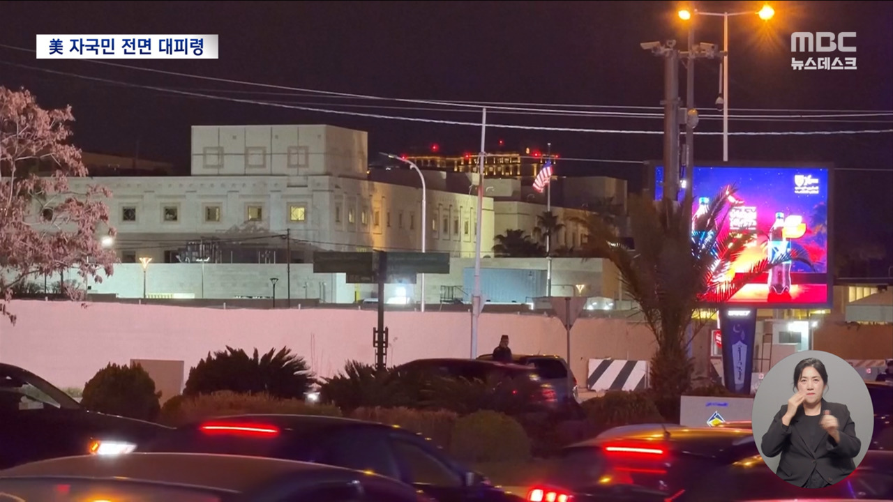 트럼프 게이 중동 14개국에 전면 대피령 내림 ㄷㄷ 확전각이냐?