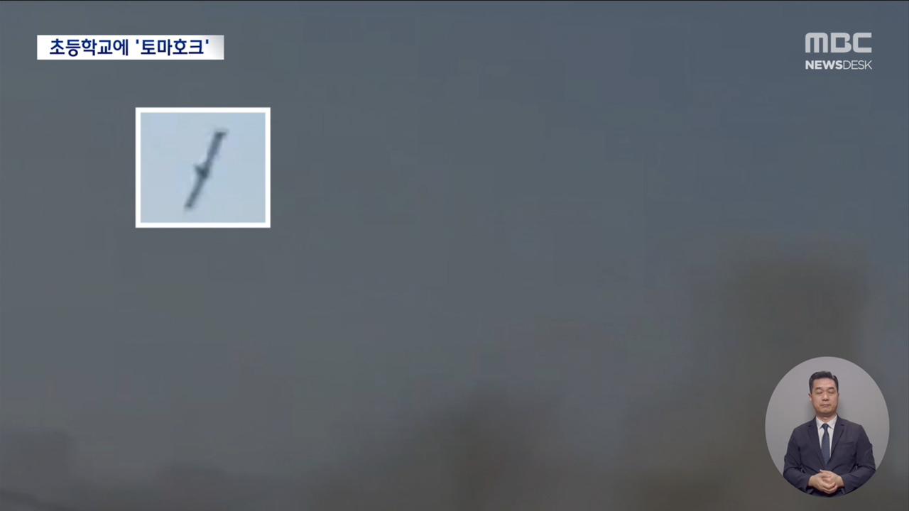 초등학교 폭격 장면 공개"미군만 가진 토마호크 미사일"