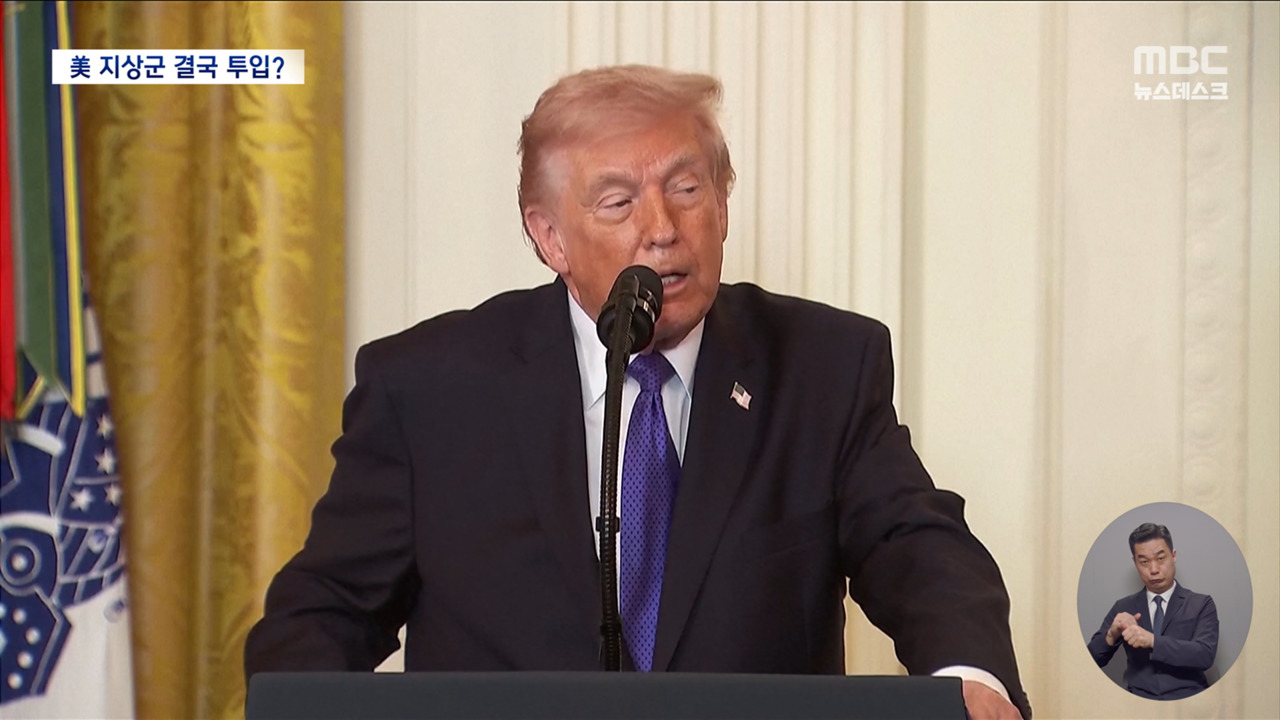 "핵 제거 위해 특수부대 투입 검토 중"트럼프는 "두고 봅시다"