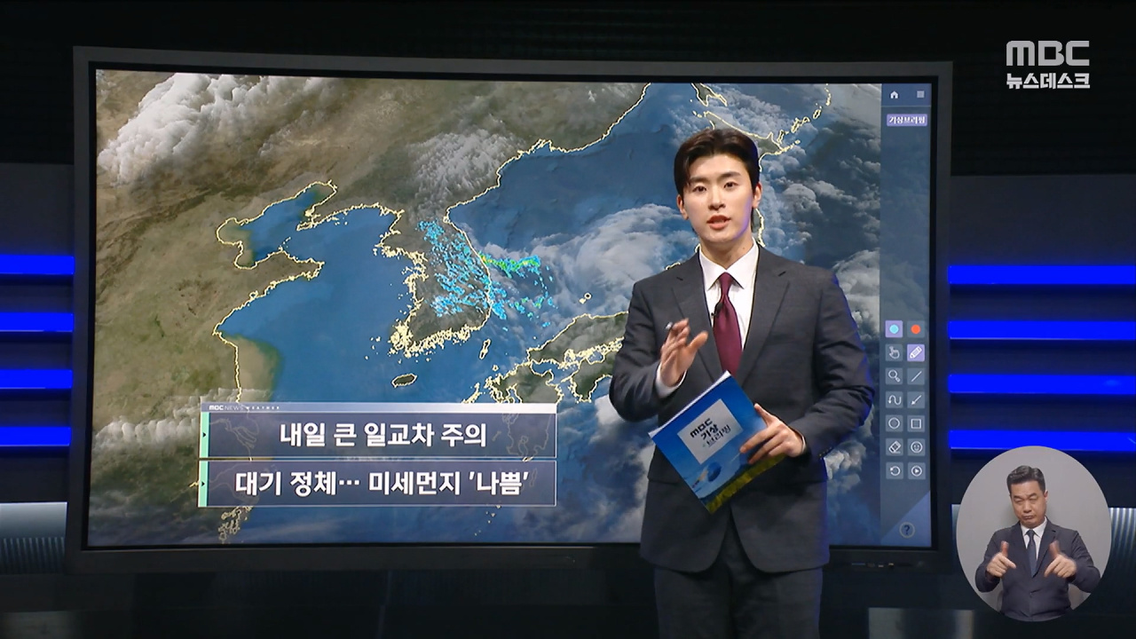 날씨 내일 큰 일교차 주의 대기 정체미세먼지 나쁨