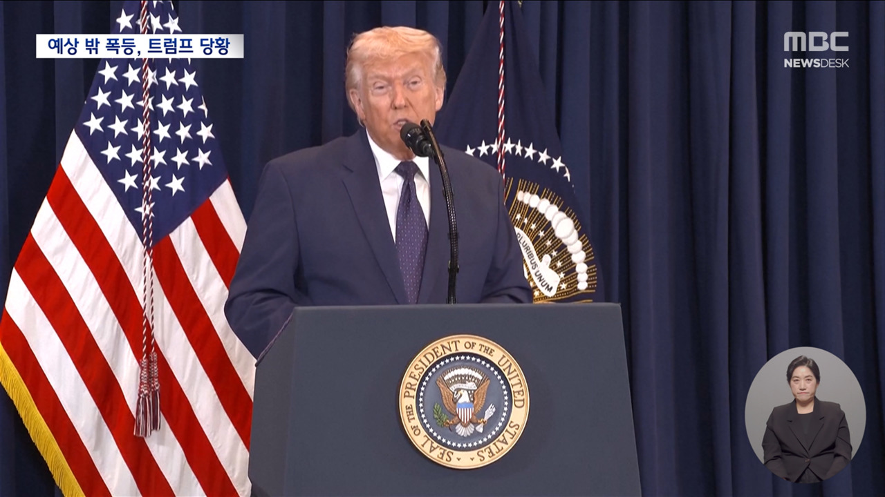 트럼프 유가 잡으려고 러시아 원유까지 푸는 거 실화냐?