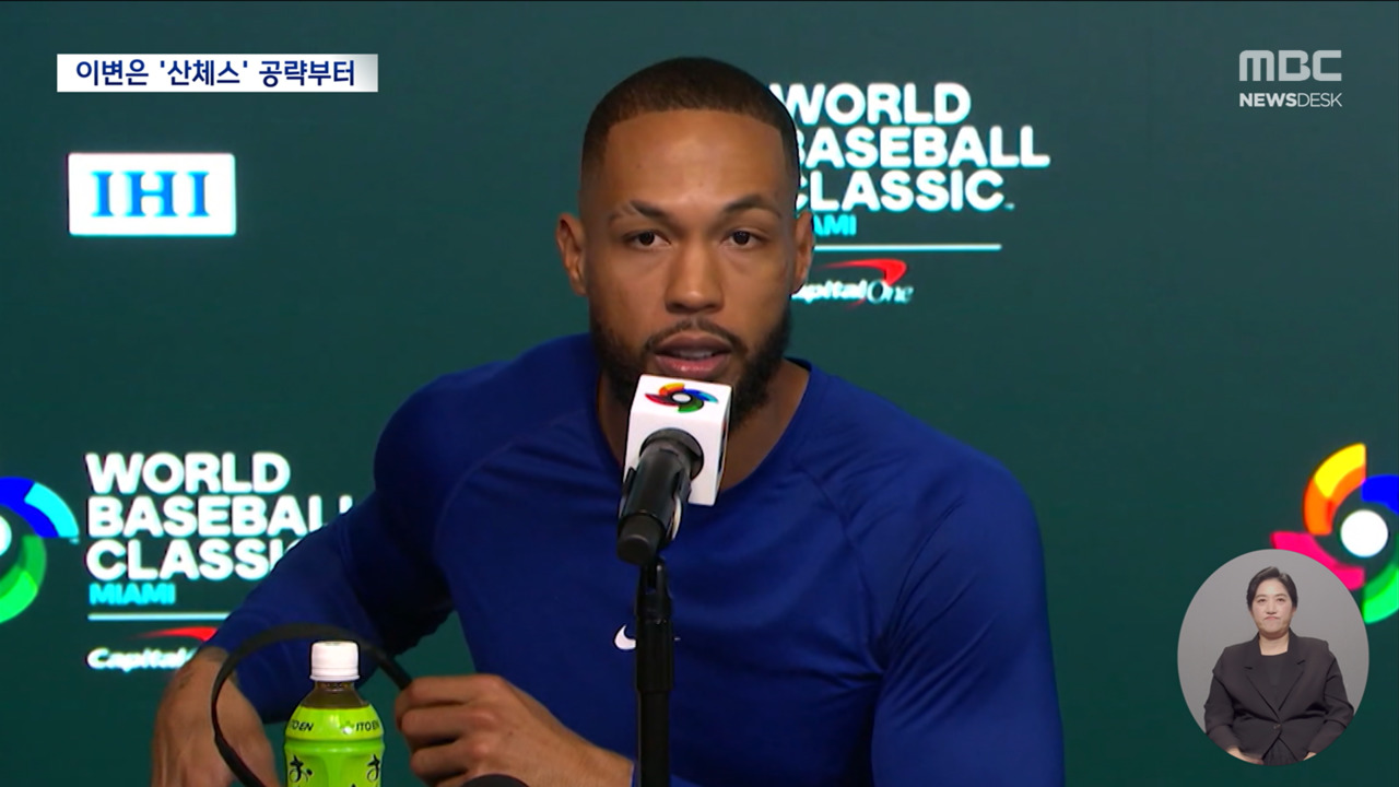 MBC 뉴스 WBC 리포트 이미지