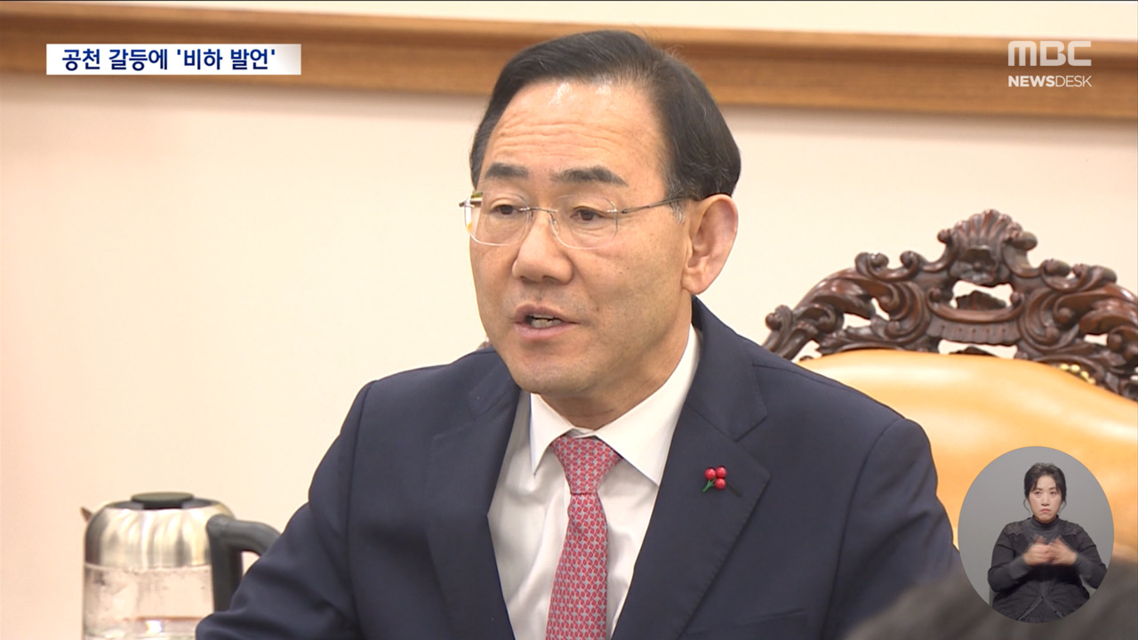 지역비하노인비하 막말로 얼룩진 국힘 공천"그게 바로 극우 행태"