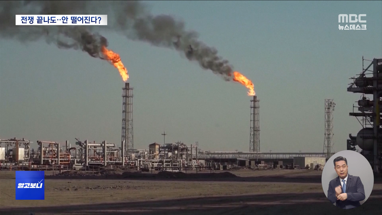 알고보니 중동 전쟁만 끝나면 곧바로 국제 유가 하락