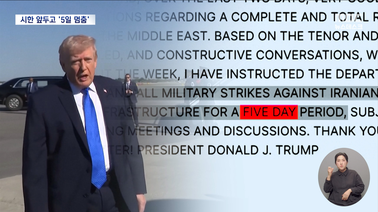 증시 개장 직전 "5일간 공격 중단" 발언트럼프 속셈은