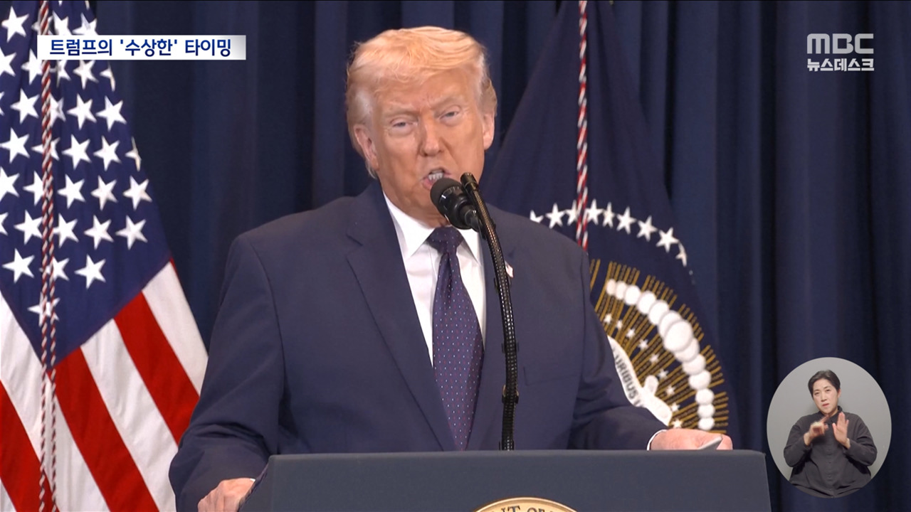 증시 타이밍에 맞춘 트럼프의 입패턴화되는 타코 트레이드