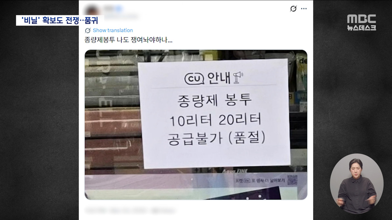 "나프타 없어 비닐 생산 줄여요"종량제 봉투 대란 오나