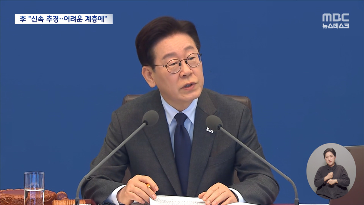 "돈 잘 쓰는 게 정부의 일"중동 상황 비상체계 가동