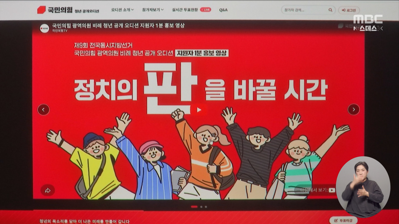 윤어게인 경선으로 전락한 국민의힘 청년오디션