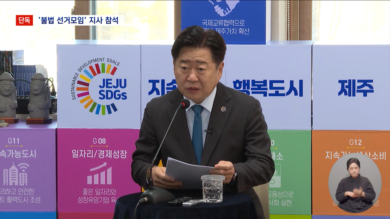 단독 모른다던 단톡방 활동단톡방 모임에 나타난 지사