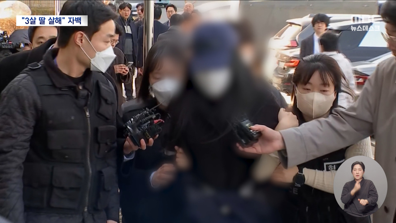 "딸이 짐 같아서"라니세 살배기 딸 친모에 살인죄 적용