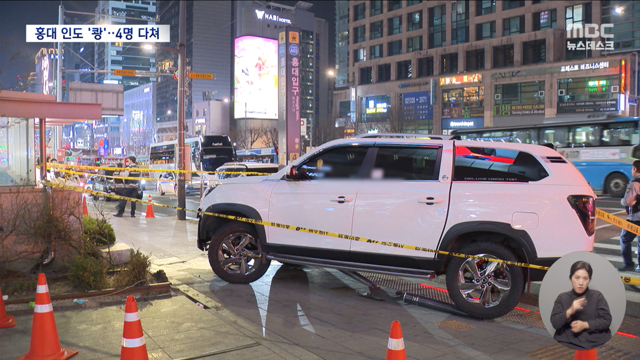 홍대 인도 덮친 만취 SUV맥없이 꺾인 보호 말뚝