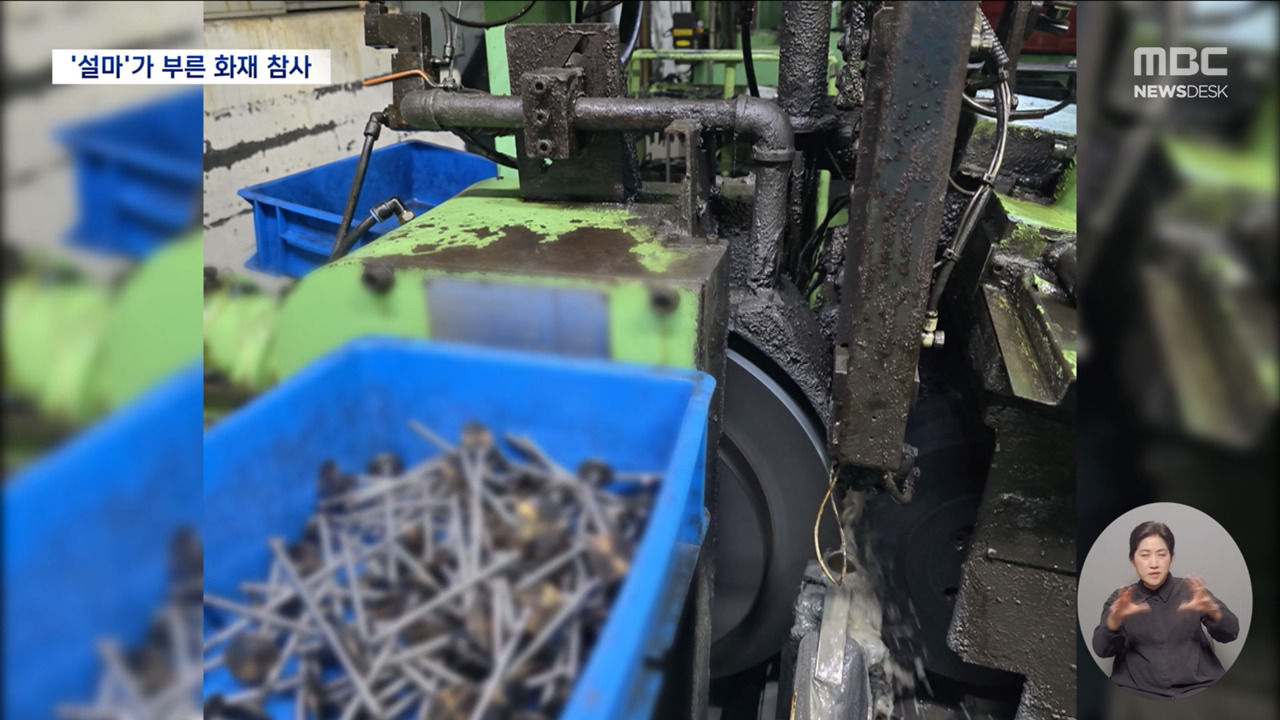 기름 찌꺼기로 화재 발생만 7건안전 불감증 속속 드러나 