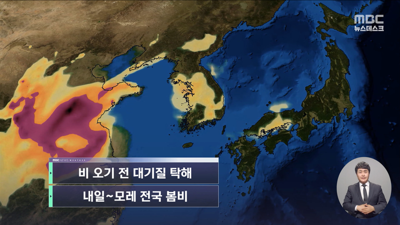 날씨 비 오기 전 대기질 탁해내일모레 전국 봄비