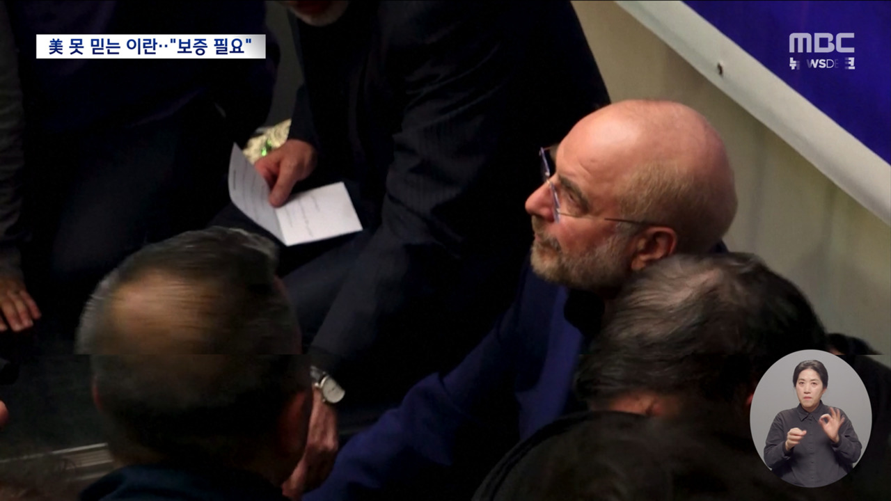 미국에 또 속을까 우려하는 이란"협상 보증인으로 러중 요구"