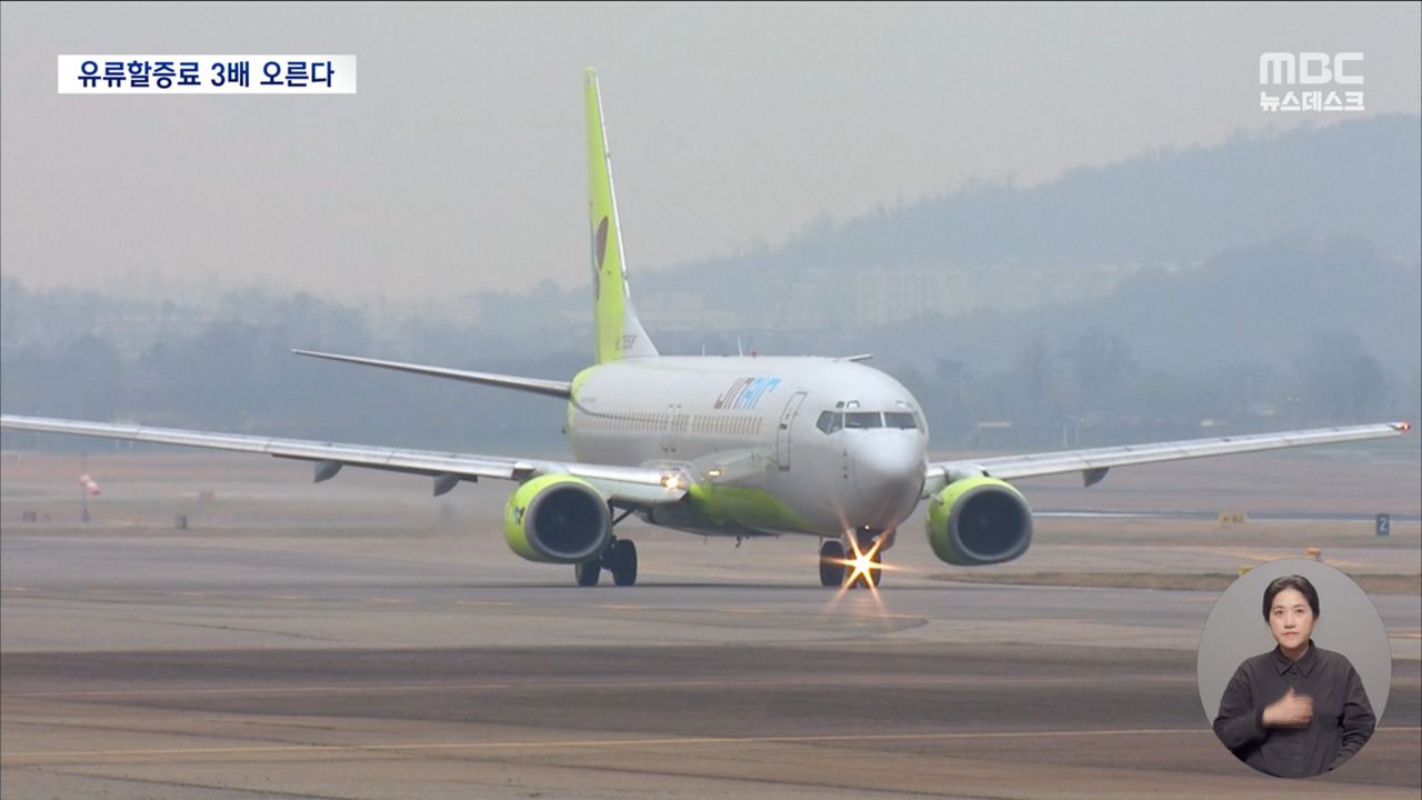 "10월 항공권 발권해 주세요"내일부터 유류할증료만 수십만 원