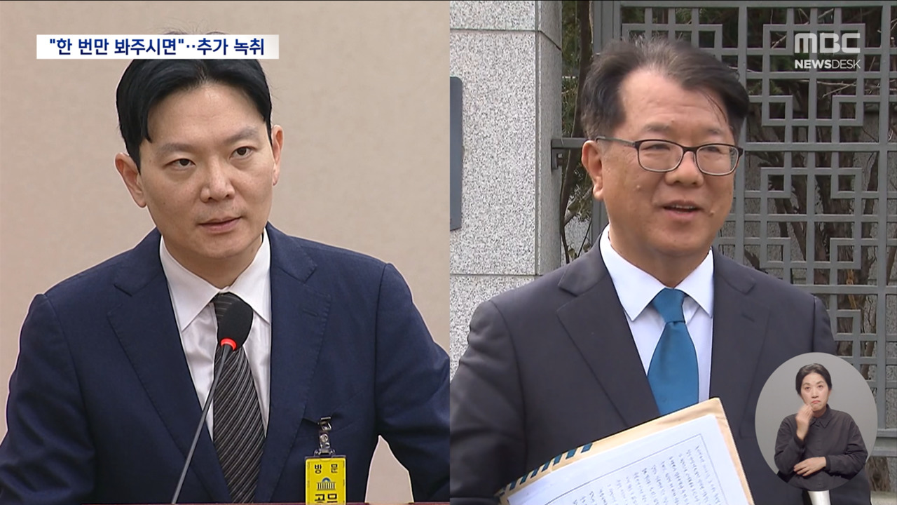 "이화영 한 번만 만나줘 밤에라도"박상용 검사 추가녹취 공개