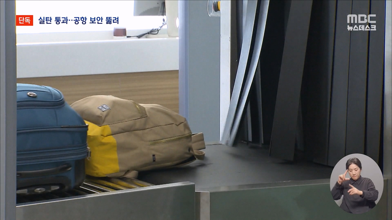 단독 가방에 실탄 넣고 비행기 탑승보안검색대도 프리패스