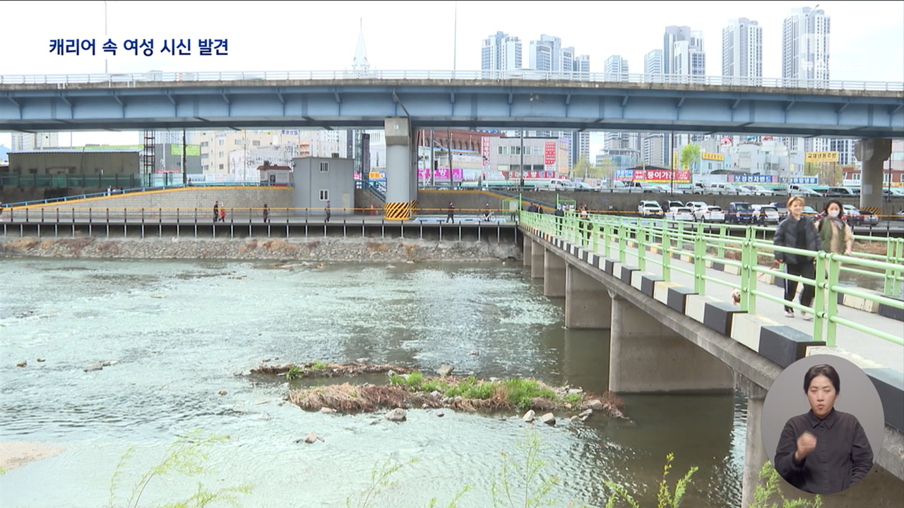 하천에 떠내려온 여행용 가방에"50대 한국여성 시신 발견"