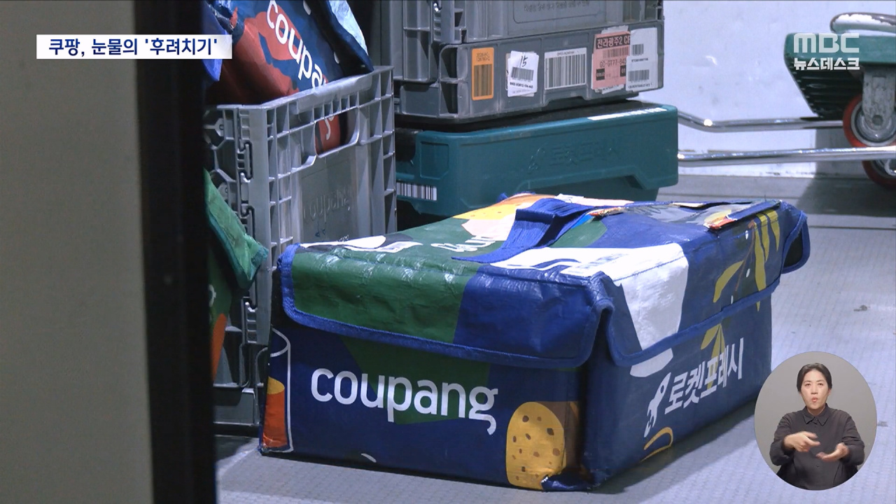 눈물겨운 시동 끄기수수료 후려치는 쿠팡