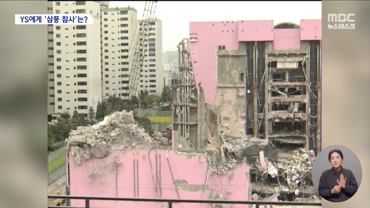 삼풍백화점 참사가 "불가피한 현상"비밀 문건에 담긴 YS