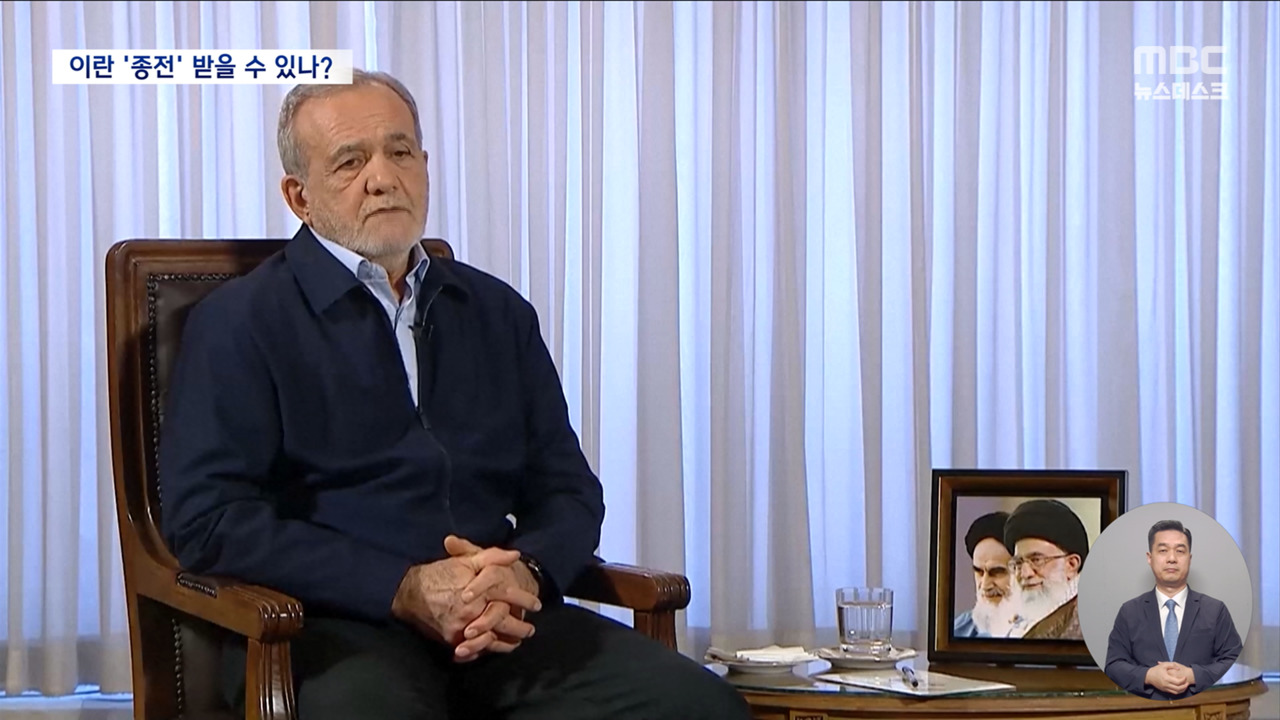 이란도 종전 공식 언급"필수 조건은 전쟁의 완전 종식"