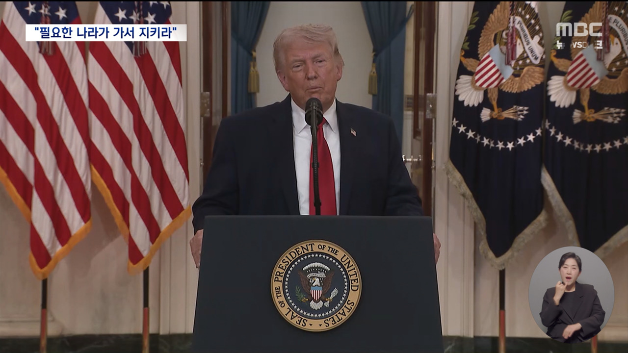 트럼프 "필요한 나라들이 호르무즈 해결해라싫으면 미국 석유 사든지"
