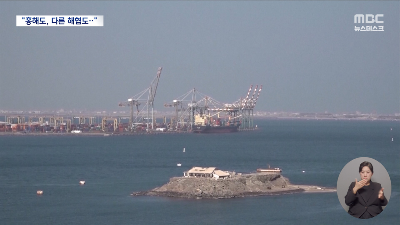 "홍해 봉쇄도 선택지" 후티 "일본은 봐준다"지만