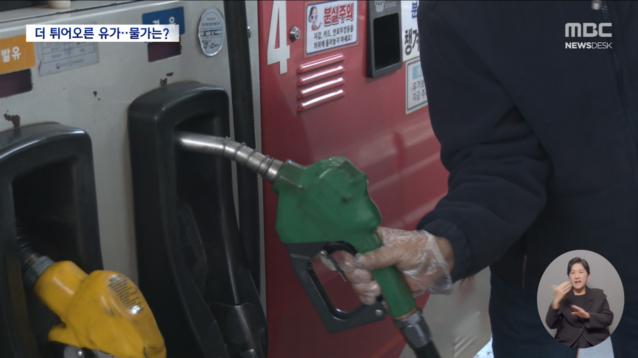 국제유가도 널뛰었다7대 급등하며 다시 100달러 돌파