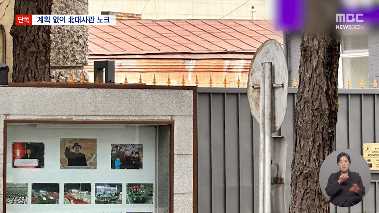 단독 계엄 직전 북한대사관에 노크정보사의 수상한 공작